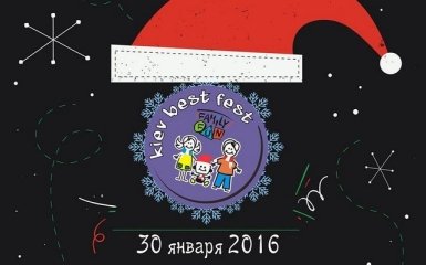 В столице пройдет семейный фестиваль Kiev Best Fest