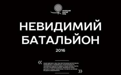 "Невидимый батальон". Календарь на 2016 год