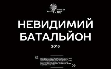 "Невидимий батальйон". Календар на 2016 рік