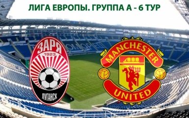 Зоря - Манчестер Юнайтед: онлайн трансляція матчу
