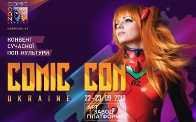 В Киеве состоится масштабный фестиваль Comic Con Ukraine