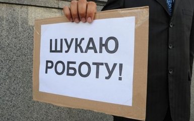 Стало известно о сокращении безработицы в Украине