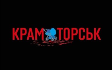 Новое дно: Нидерланды, Норвегия и Эстония отреагировали на обстрел Краматорска