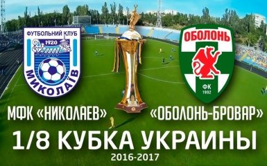Николаев - Оболонь-Бровар - 5-4: видео кубковой битвы