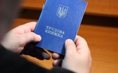 В Україні остаточно скасували трудові книжки