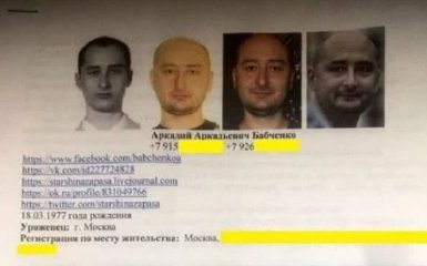 Резюме от ФСБ: Бабченко опубликовал ориентировку на свое убийство