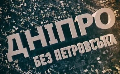Перейменування Дніпропетровська може "зависнути"