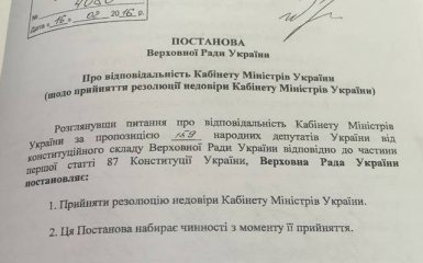 Появилось фото постановления об отставке Кабмина Яценюка