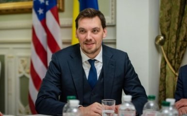 Гончарук повідомив гарні новини українцям