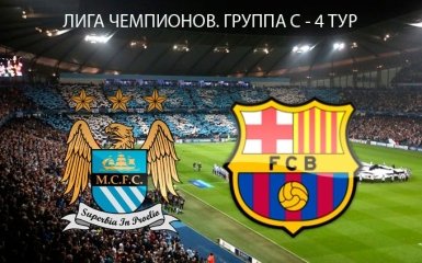 Манчестер Сити - Барселона - 3-1: хронология матча