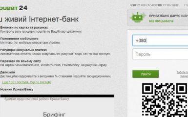 Вопросы вокруг "Приват 24": в банке дали четкий ответ