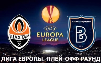 Шахтер - Истанбул Башакшехир - 2-0: хронология матча