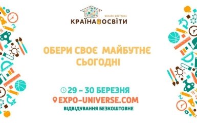 Всеукраїнська онлайн виставка «Країна освіти»