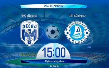 Десна - Дніпро - 0-0: онлайн відео трансляція матчу