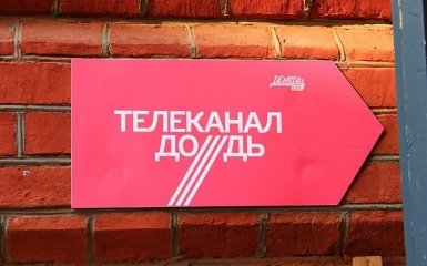 Запрет "Дождя" в Украине: на канале объяснили все законами России