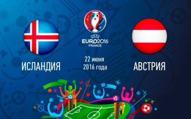 Исландия - Австрия - 2-1: видео голов матча Евро-2016