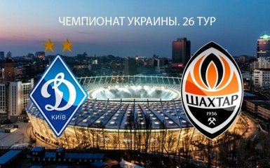 Динамо - Шахтер - 0-1: онлайн матча и видео гола