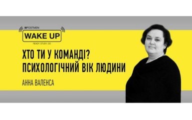 Хто ти у команді? Психологічний вік людини: дивіться ексклюзивну трансляцію на ONLINE.UA