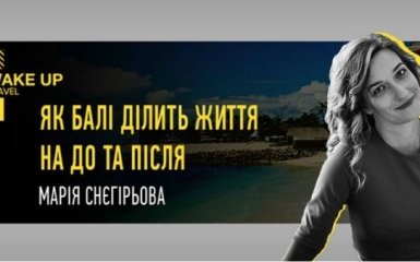 Як Балі ділить життя на "До" і "Після"