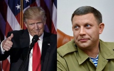 Главарь ДНР обрадовался победе Трампа
