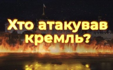 Атака дронами Кремля: кто причастен к покушению на Путина — видео