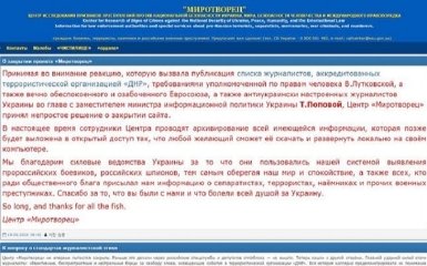 Закрытие боровшегося с сепаратистами сайта: соцсети кипят возмущением