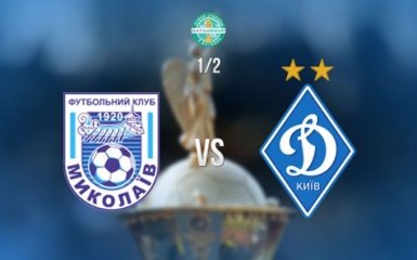 Миколаїв - Динамо: прогноз на півфінальний матч Кубка України