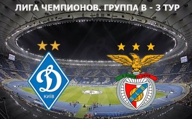 Динамо - Бенфика - 0-2: хронология матча