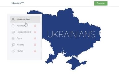 Ukrainians закривається: розробка української соцмережі припинена - відео