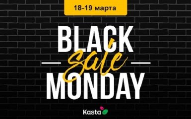 Black Monday Sale від Kasta: дводенний марафон знижок