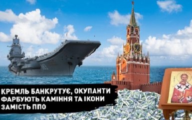Кремль банкрутує, окупанти фарбують каміння та ікони замість ППО — головні новини на online.ua