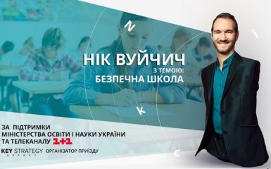 Ник Вуйчич поможет украинским детям и учителям сделать школу безопасной