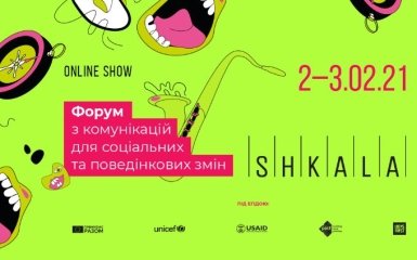 Форум SHKALA 2021: как коммуникации могут помочь гражданскому обществу адаптироваться к новой реальности