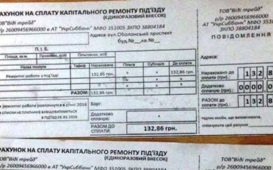 Киянам приходять «липові» платіжки