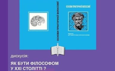Як бути філософом у сучасному світі: ексклюзивна пряма трансляція з "Книгарні "Є"
