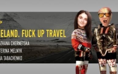Снежана Чернецкая и Екатерина Мельник Iceland. Fuck up travel - эксклюзивная трансляция на ONLINE.UA