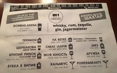 У Львові знайшли донецькі назви: опубліковано фото