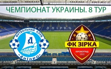 Днепр - Зирка - 0-1: видео обзор матча