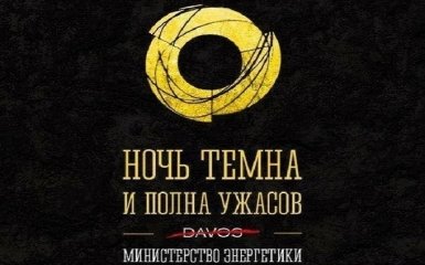 Министерствам России дали девизы из "Игры престолов": соцсети смеются