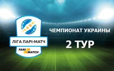 2 тур чемпионата Украины по футболу: анонс и расписание трансляций