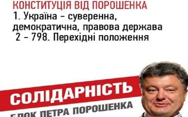 Конституції українських політиків: соцмережі повеселила добірка фотожаб