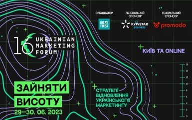 Украинский маркетинг-форум в этом году пройдет под лозунгом "Занять высоту"