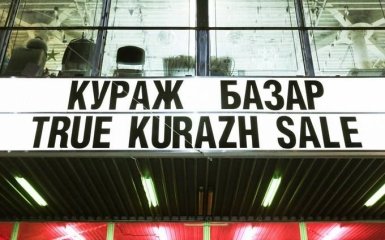 True Kurazh Sale: в Киеве пройдет масштабная барахолка осени Кураж Базар