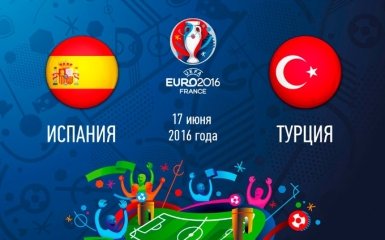Испания - Турция - 3-0: хронология матча второго тура Евро-2016