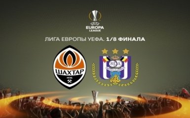 Шахтер - Андерлехт - 3-1: онлайн и видео голов