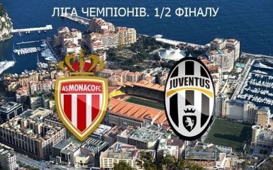 Монако - Ювентус - 0-2: онлайн матчу 1/2 фіналу Ліги чемпіонів
