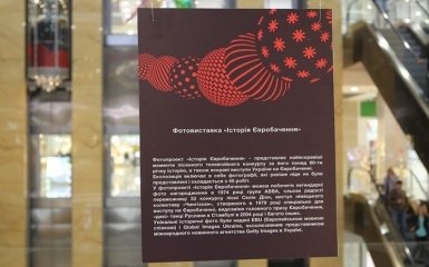 "История Евровидения": в Киеве представили уникальные фото с конкурса