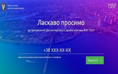 У Києві презентували сайт з питань ЖКГ
