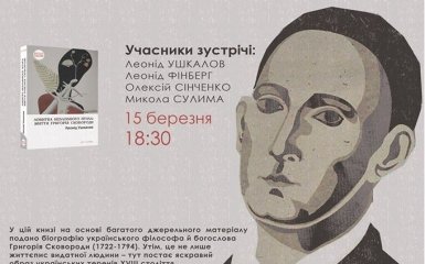 Презентация книги Леонида Ушкалова "Ловля неуловимой птицы": смотрите эксклюзивную трансляцию на ONLINE.UA