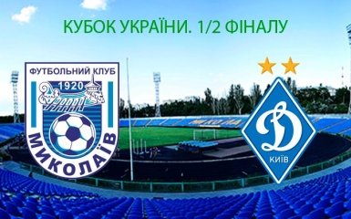 Николаев - Динамо - 0:4 Видео голов